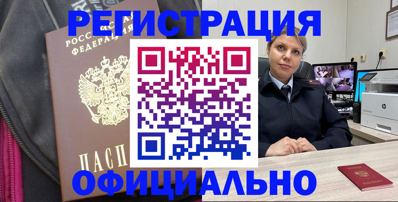 регистрация в Колпашево