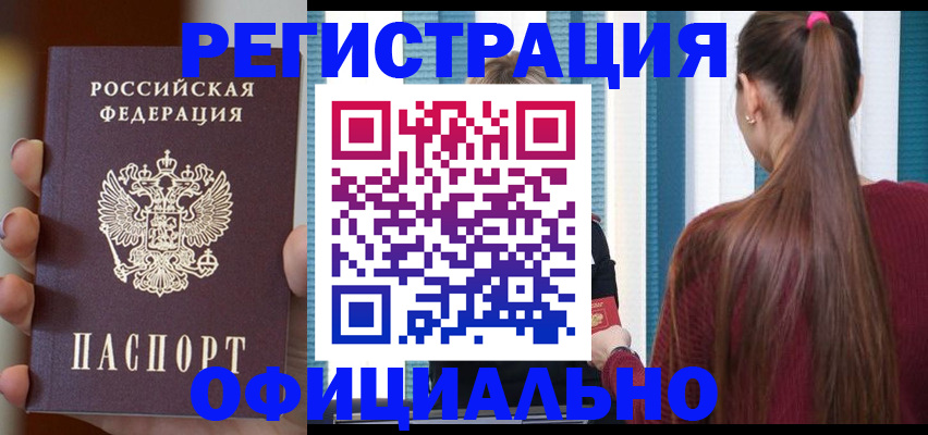 временная регистрация для всех в Колпашево