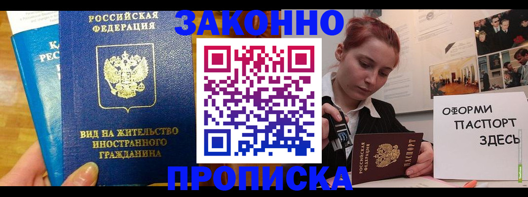 прописка штамп в Колпашево