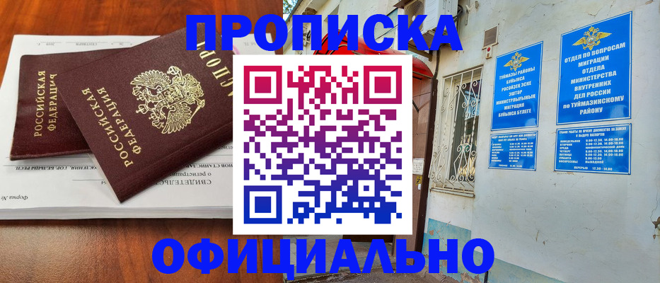 прописка для школы в Колпашево